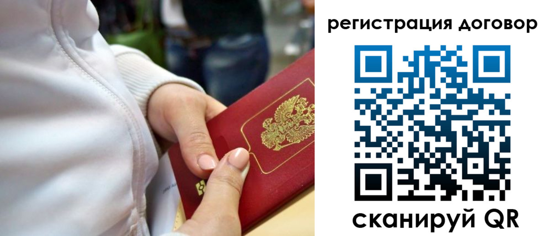 временная регистрация для всех в Одинцово
