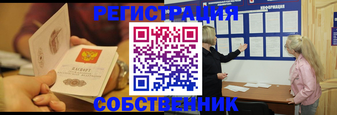 прописка ребенка в Одинцово