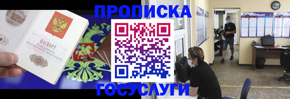 где прописаться в Одинцово