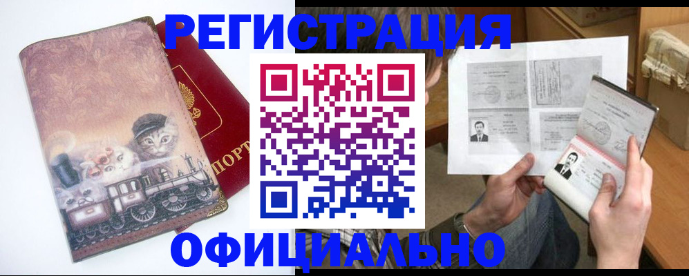 временная регистрация для школы в Одинцово