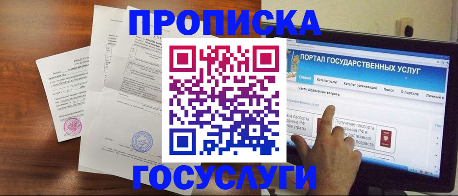 прописка паспорт в Одинцово