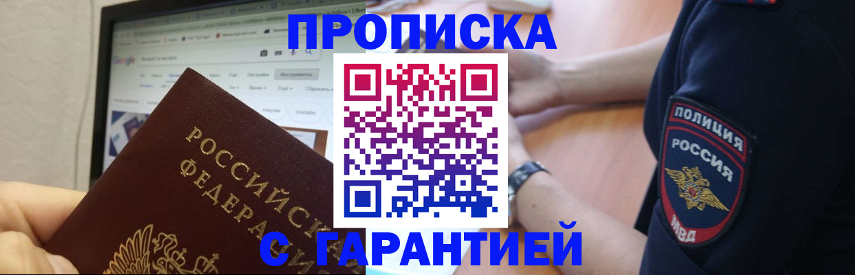 временная регистрация для школы в Одинцово