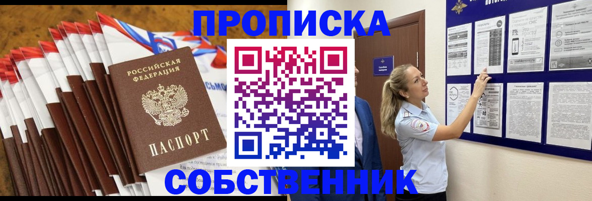 временная регистрация гарантия в Одинцово